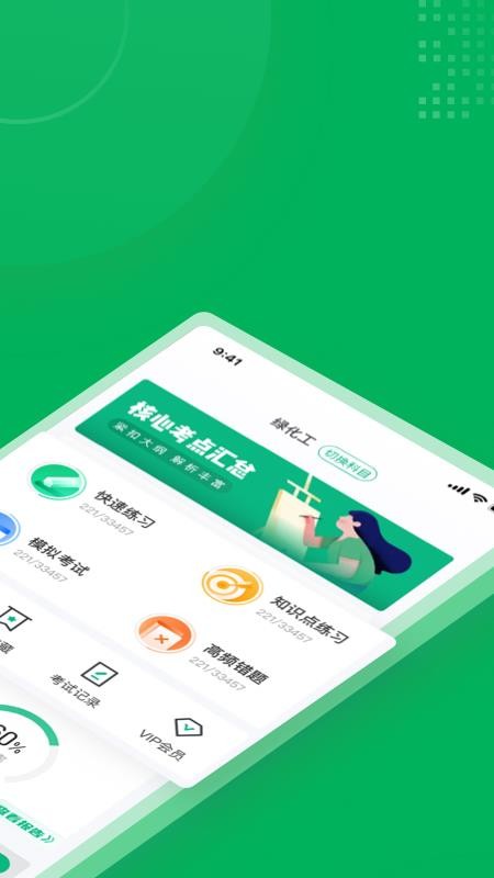 綠化工考試聚題庫1.3.3