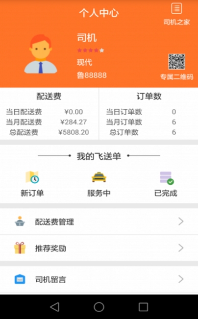 楼下叮咚app安卓版截图