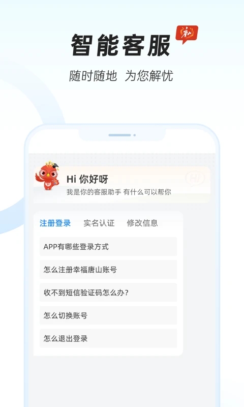幸福唐山app下载安装软件1.2.4