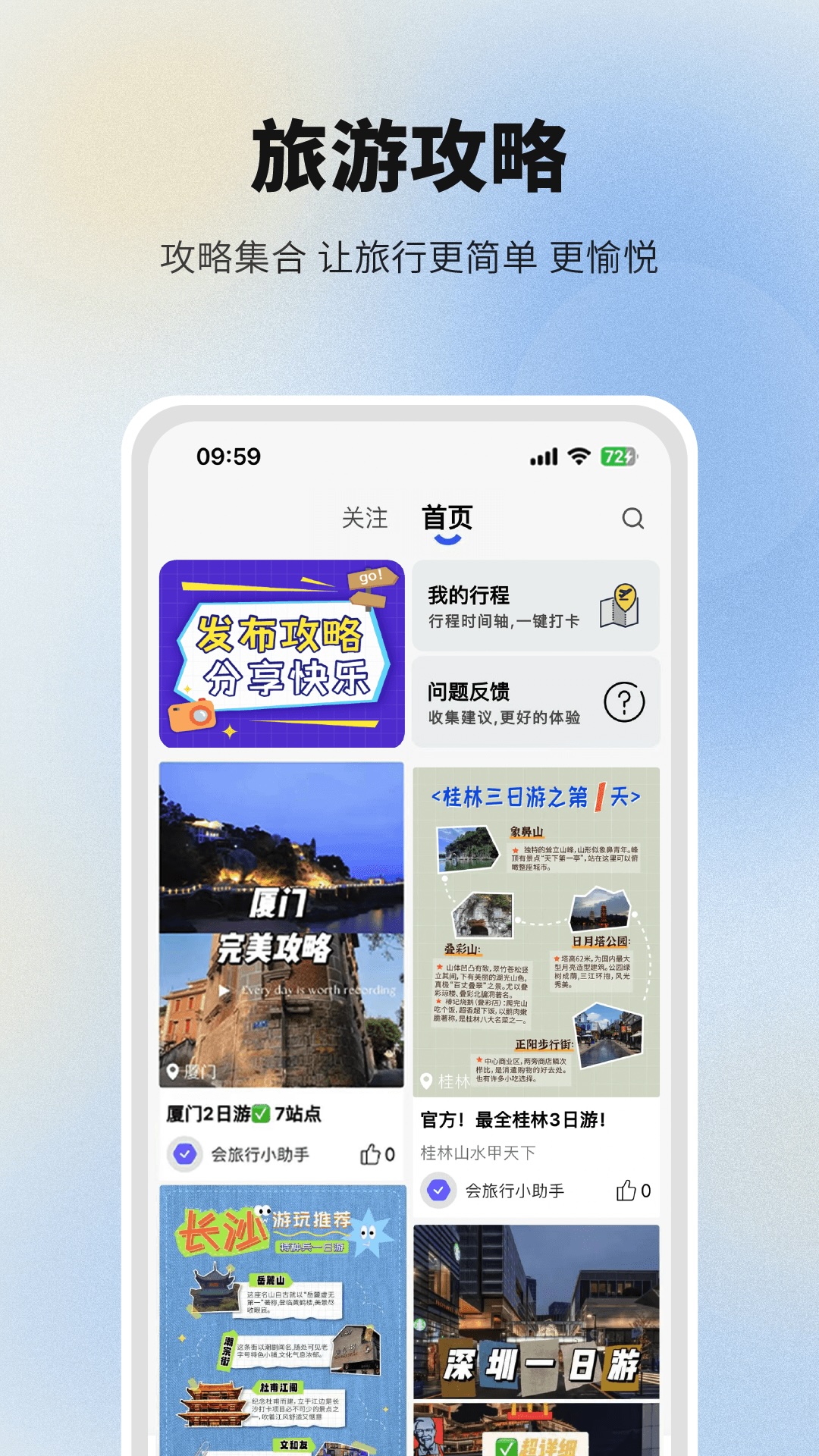 会旅行appv2.1.1