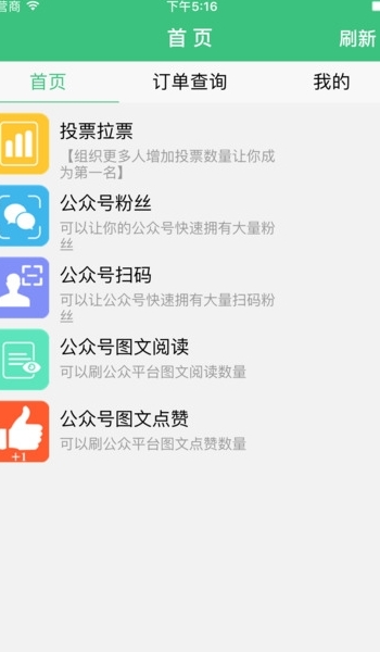 微信领衔投票刷票app