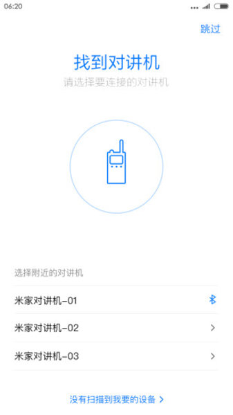 小米对讲机app2.19.4