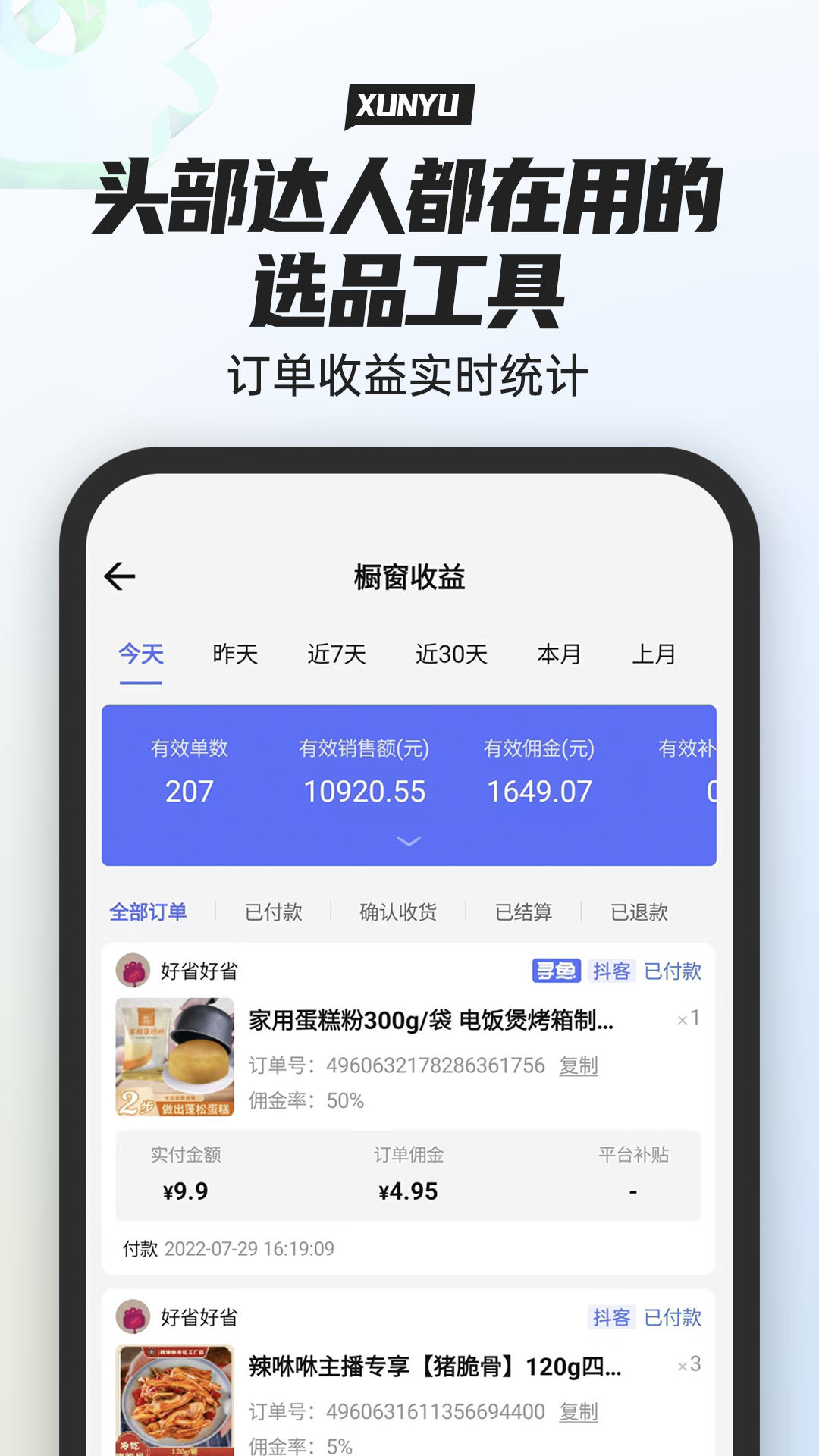 寻鱼优选1.3.0