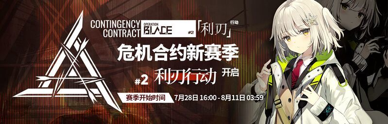 明日方舟利刃行動物資兌換攻略 利刃行動商店兌換指南