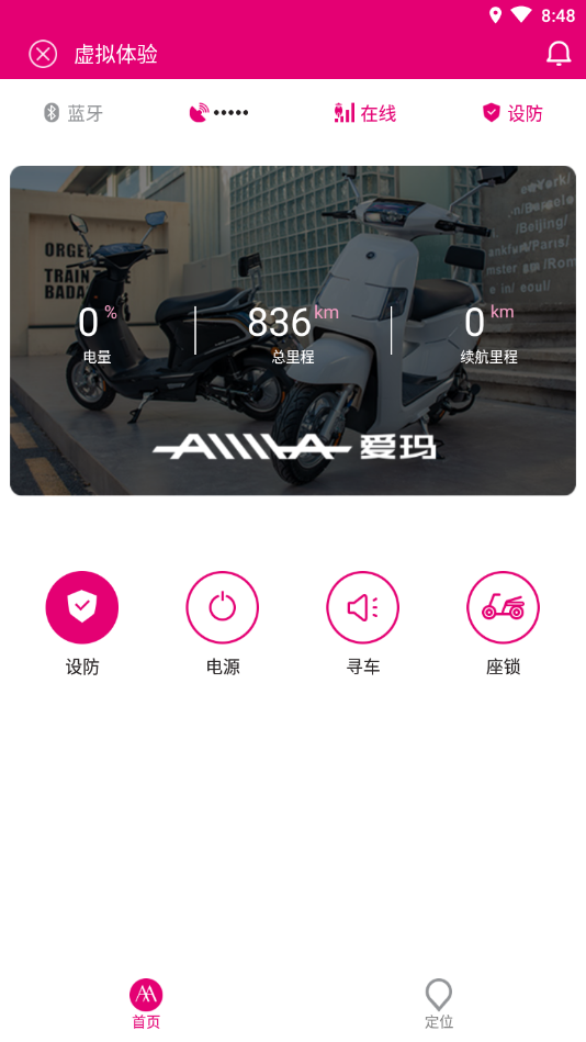 爱玛骑行APPv1.6.0