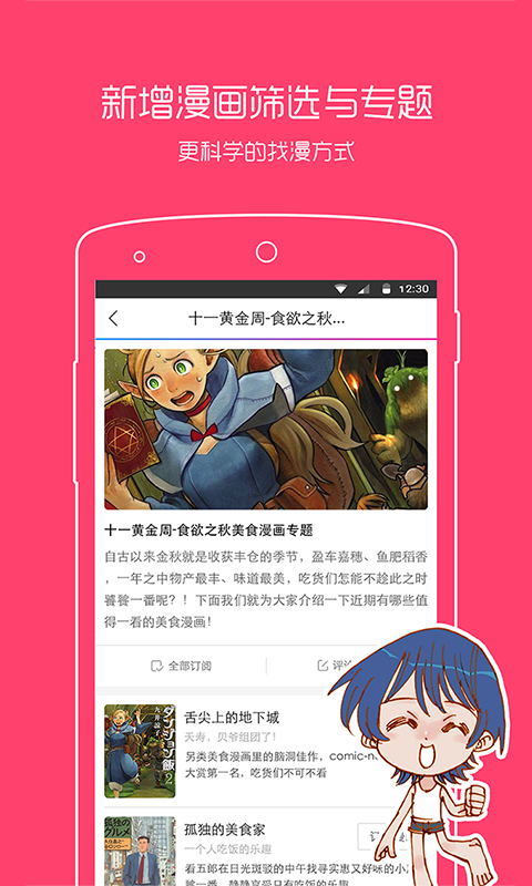 动漫之家app3.10.12