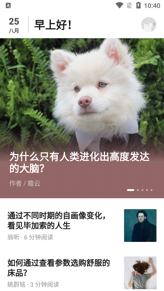 知乎日报appv3.8.1