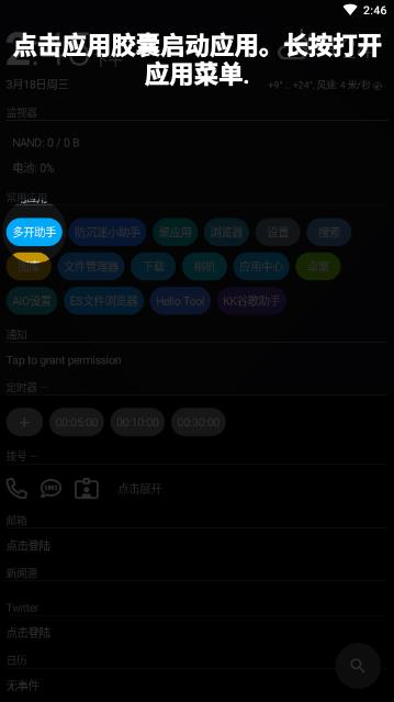 AIO Launcher启动器app2.10.1