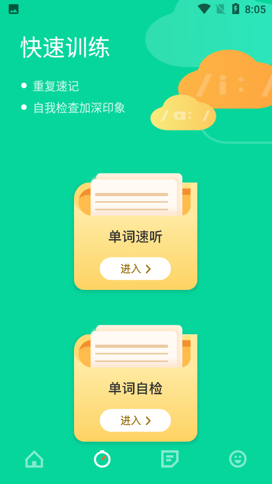 單詞天天背v1.3