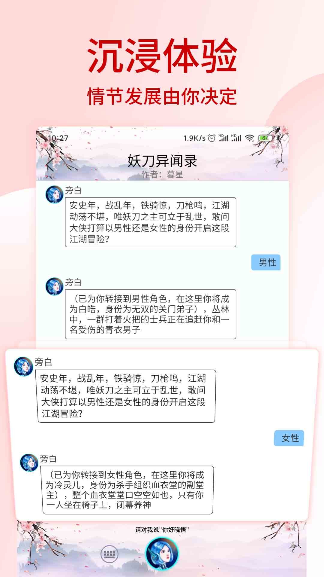 曉悟互動小說appv1.4.3