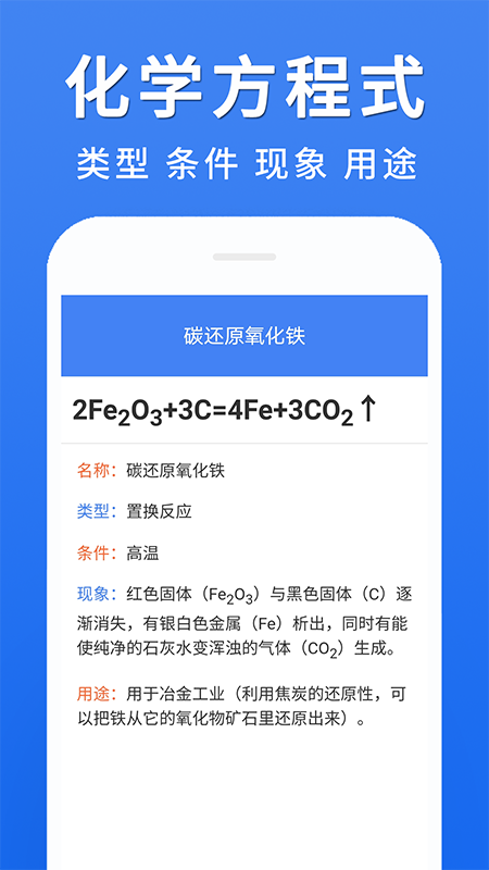 初中化学大全app1.4.0