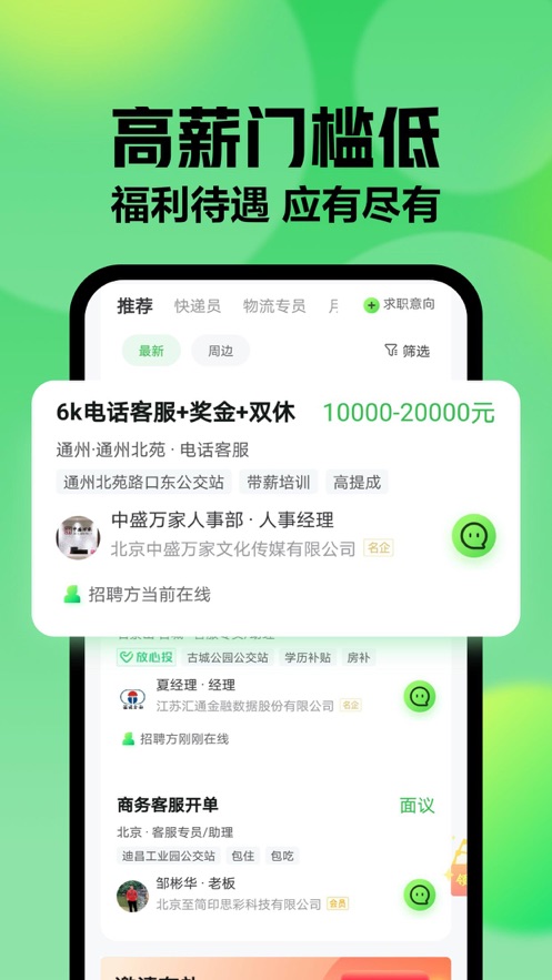 赶集网直聘app软件下载10.18.10