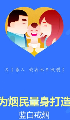 蓝白戒烟app