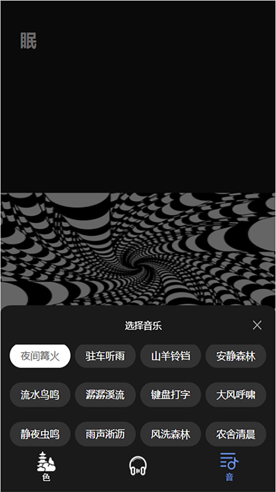 催眠助眠宝v1.0.0