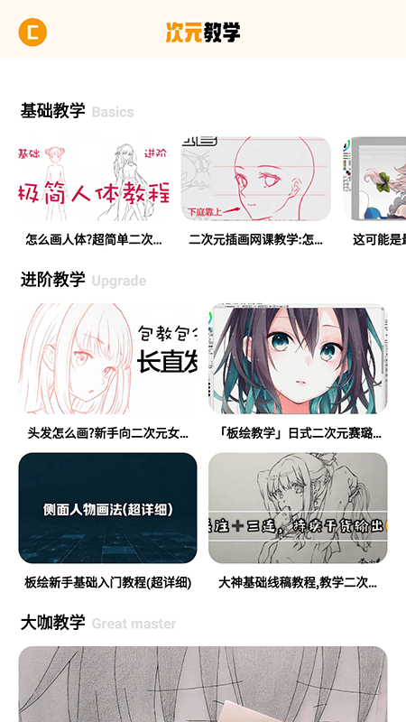 固次元绘画板appv1.1