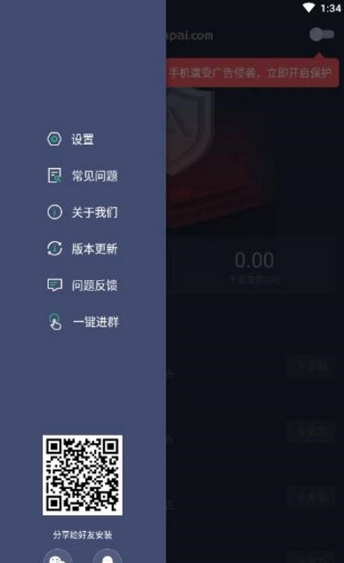 A盾牌清爽免费版appv2.11.2