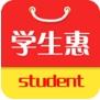 学生惠安卓版(手机购物软件) v4.4 最新版
