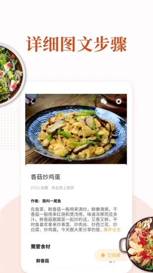 家常菜安卓版5.7.2