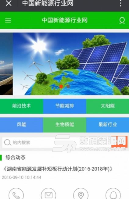 中国新能源行业网APP免费版(新能源行业资讯) v1.3 安卓版
