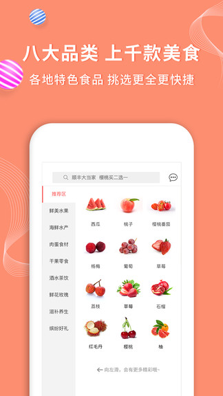 顺丰大当家app(年丰大当家) 4.9.2