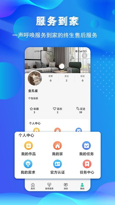 金孔雀家装app 1