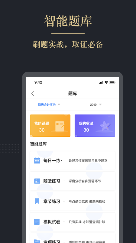 文旌課堂appv3.5.2