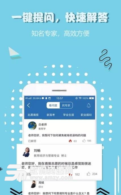 中国考试志愿网app