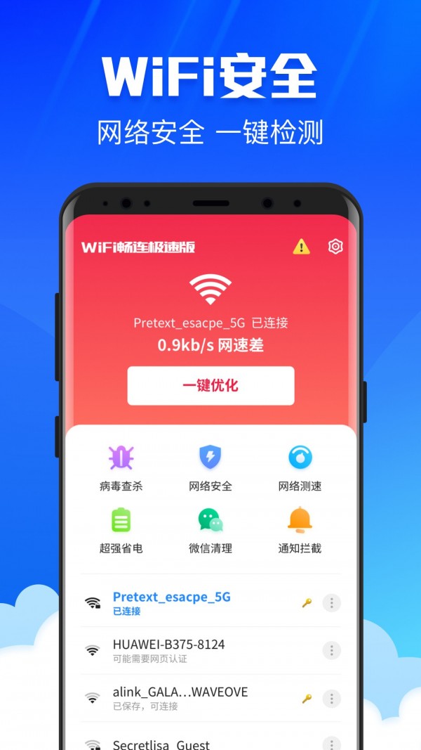 WiFi畅连app极速版v1.3.0 