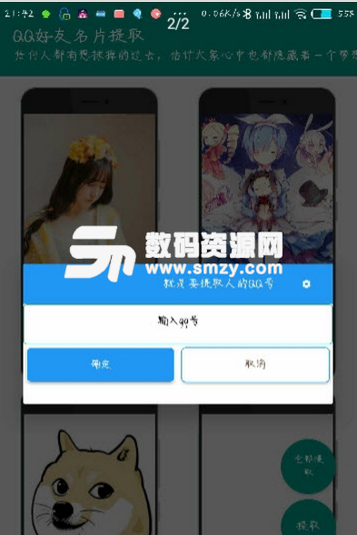 QQ好友名片背景提取app下载