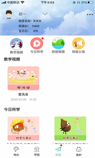 多宝学园教材v3.5.3