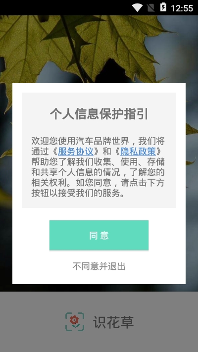 识花草app安卓版v1.2.0