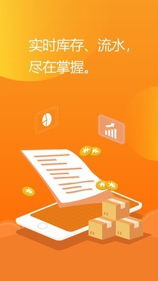 億企生意進銷存v4.10.1