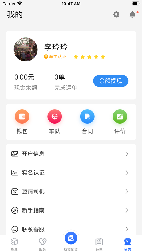宜路顺达app(货运服务)v1.2