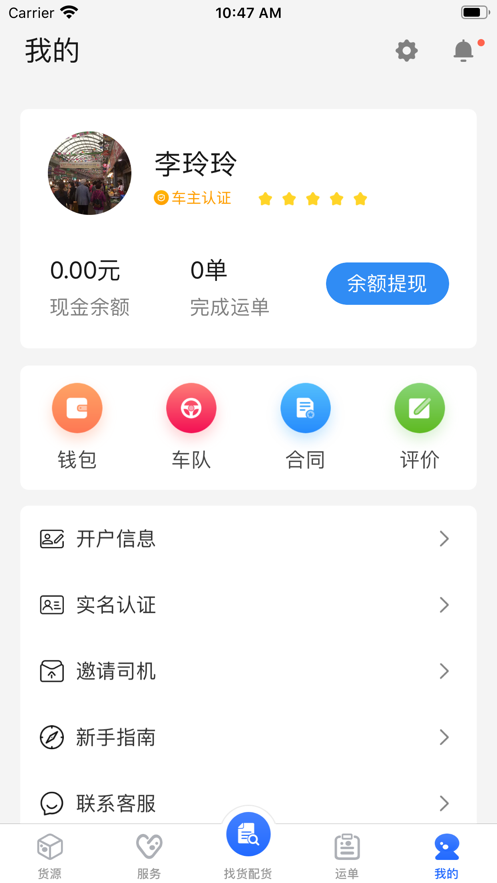 宜路順達app(貨運服務)v1.2