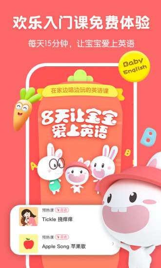 寶寶玩英語手機軟件3.4.2.4