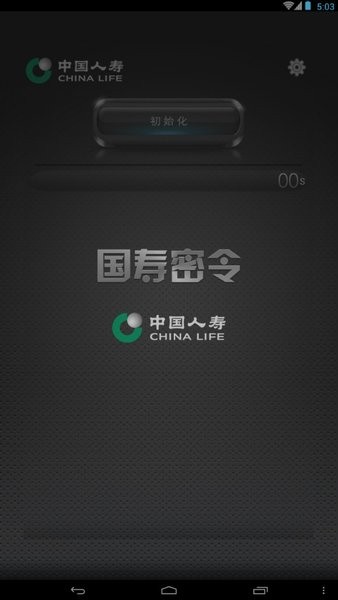 国寿密令app1.3.8 安卓最新版