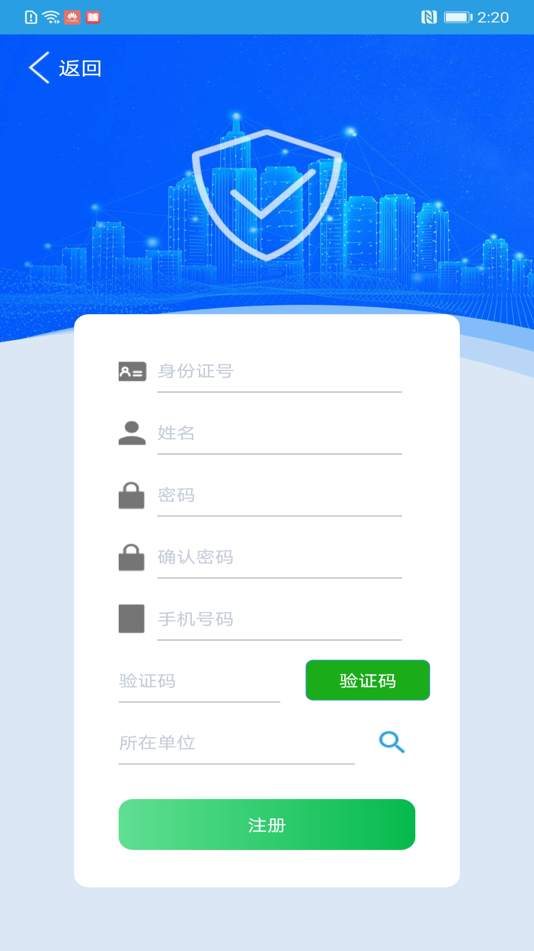 上海智慧保安APPv1.1.21