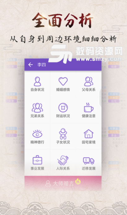 紫微算命占卜宝典安卓版
