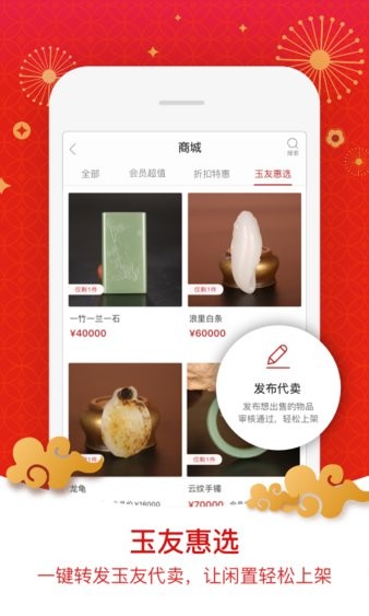 藏玉app4.8.0