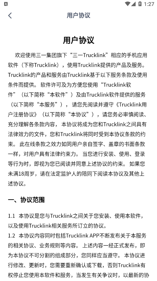 Trucklink客户版appv1.3.0.0