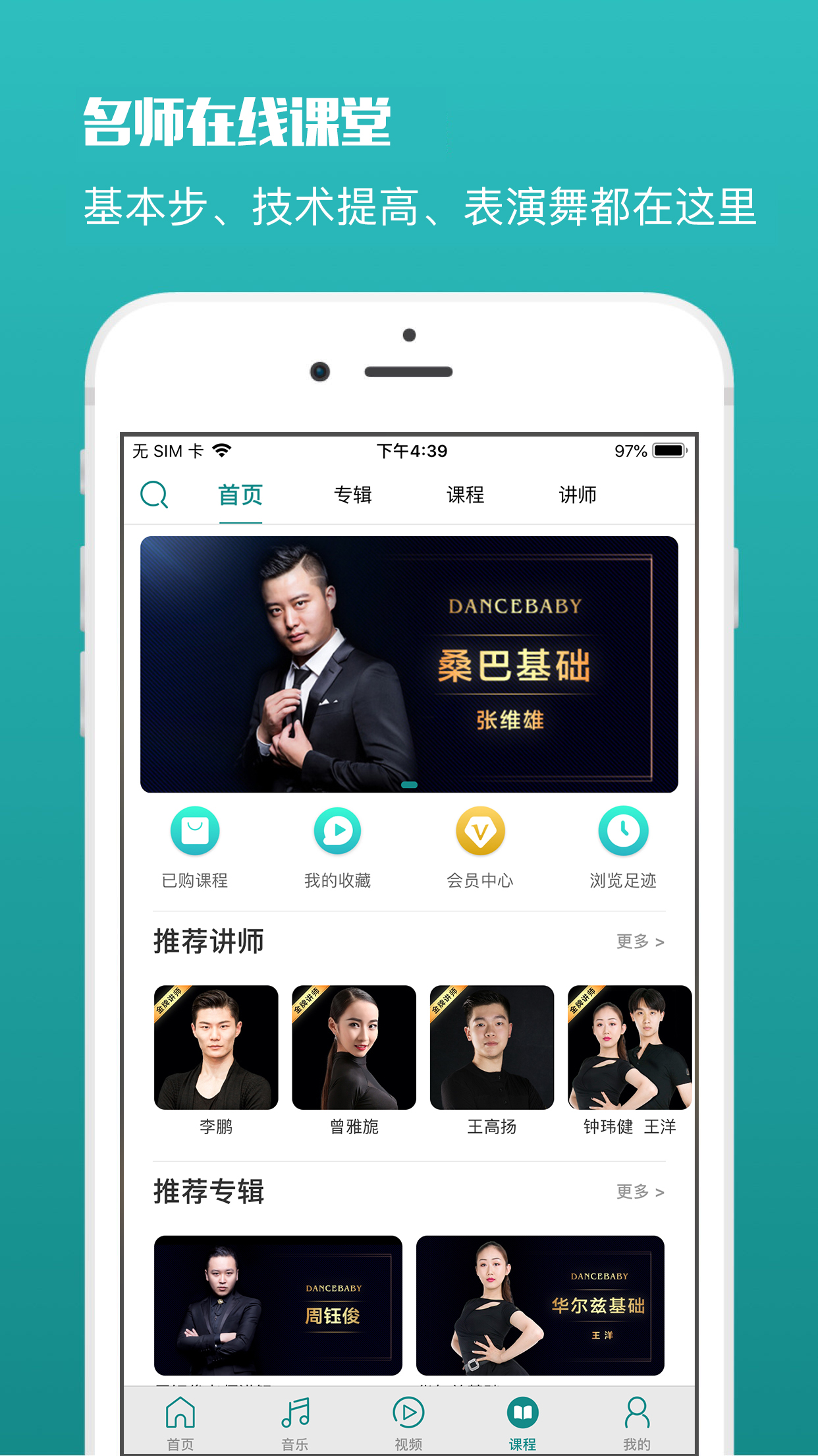 蓝舞者app拉丁舞音乐3.8.10