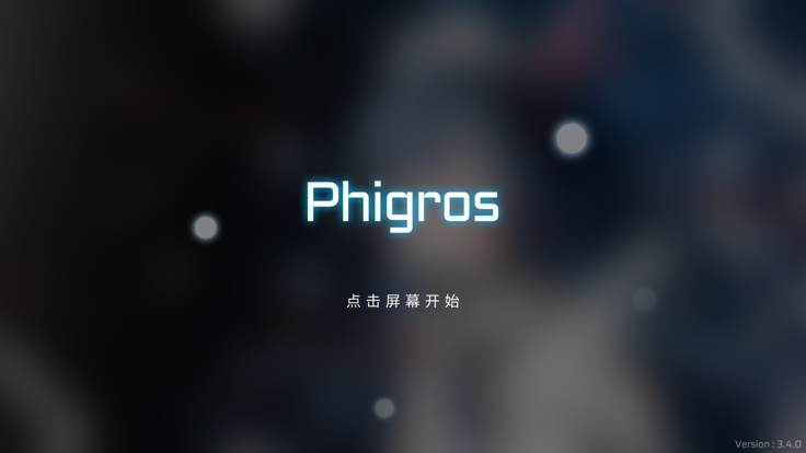 phigros音游v3.5.0