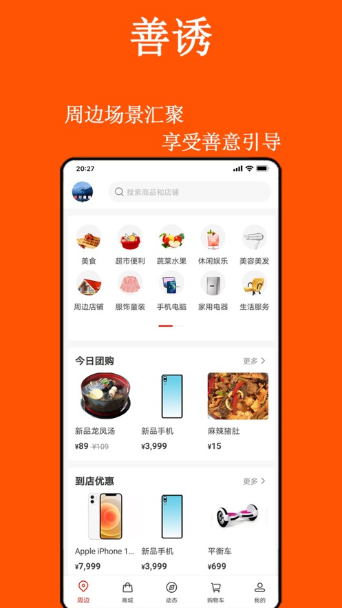 善诱app(生活消费)v1.0