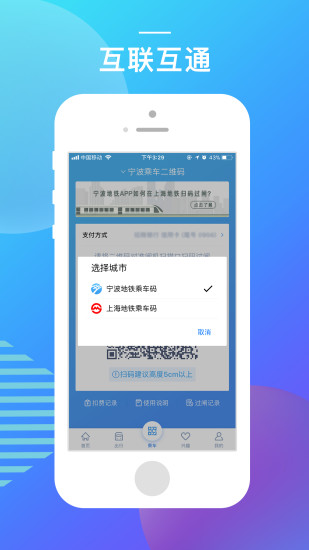 宁波地铁4.3.0