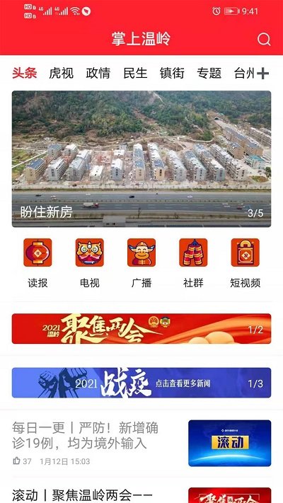 掌上温岭新闻(温岭日报) 1