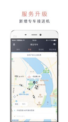 潮运出行v4.2.3