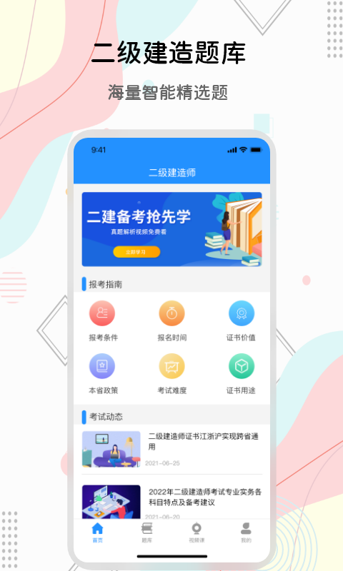 匠人建造师题库v1.1