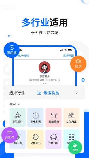 七色米進銷存免費版app9.20.0