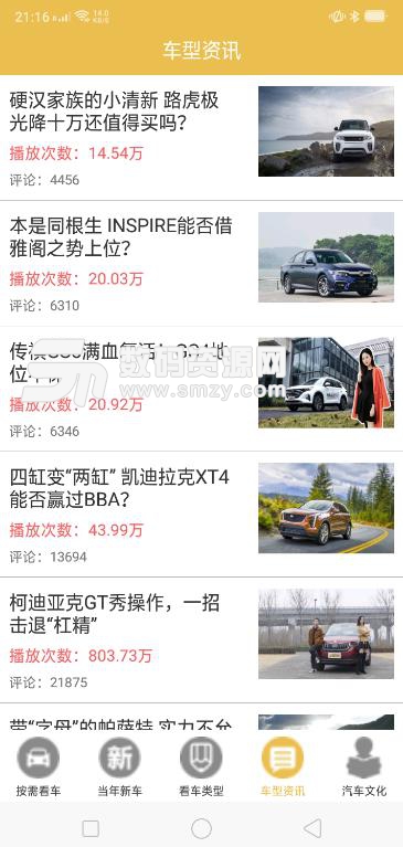 北京汽车资讯安卓版