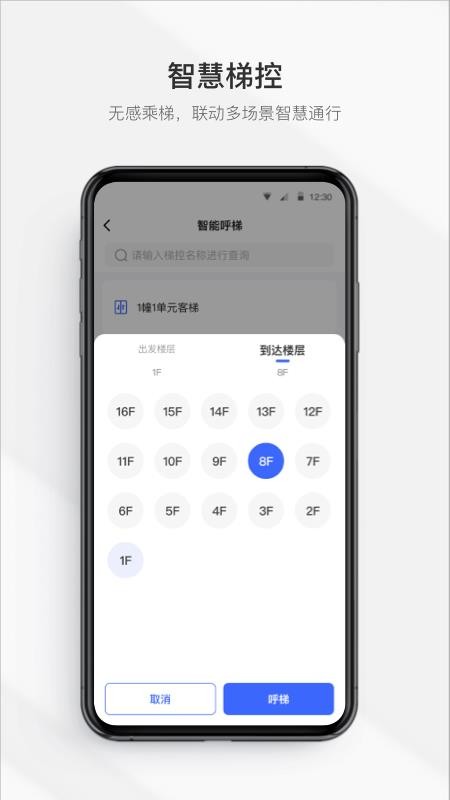 集智管家2.4.0